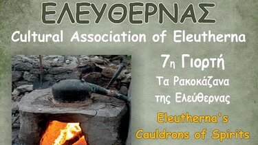 7η γιορτή ρακοκάζανου