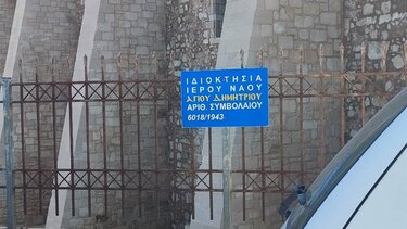"Ανοίξτε το μνημείο να το επισκέπτεται ο κόσμος!"