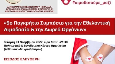 9ο Παγκρήτιο Συμπόσιο για την Εθελοντική Αιμοδοσία και Δωρεά Οργάνων