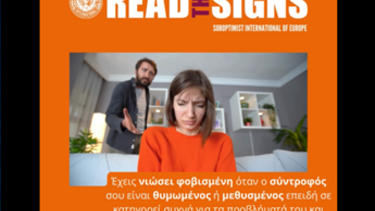 Διάβασε τα σημεία έγκαιρα, για να αποφύγεις τη βία!