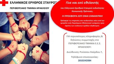 Εθελοντές Κοινωνικής Πρόνοιας του Ερυθρού Σταυρού