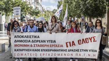 Σωματείο Εργαζομένων ΠΑΓΝΗ: Η επιτυχία της απεργίας, απάντηση στα κρούσματα αυταρχισμού