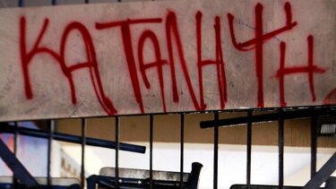 Συμβολική κατάληψη στο Πρωτοδικείο Λασιθίου ανήμερα του Πολυτεχνείου