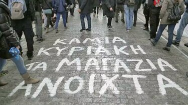 Κατά της Κυριακάτικης λειτουργίας των καταστημάτων η Ομάδα Γυναικών Ηρακλείου