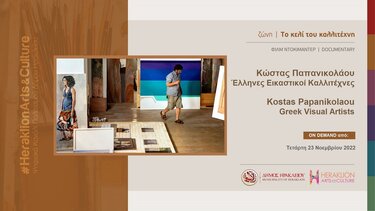 Ο ζωγράφος Κώστας Παπανικολάου στο Heraklion Arts and Culture