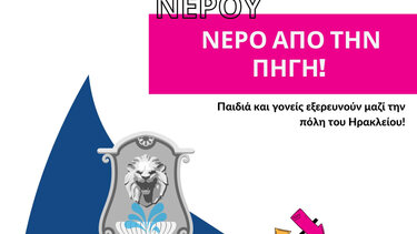 Φθινοπωρινές εξερευνήσεις για όλη την οικογένεια με το Παιδικό Μουσείο Exploration