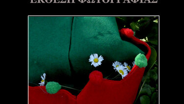 «Μετακίνηση 6» - Έκθεση φωτογραφίας της Μαρίνας Παγωμένου