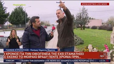 Συγκλονίζει ο πατέρας της 14χρονης που παρασύρθηκε και σκοτώθηκε 50 μέτρα από το σπίτι της