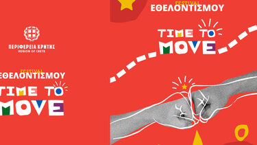  Φεστιβάλ Εθελοντισμού “Crete Volunteer Days -Time to move!” 