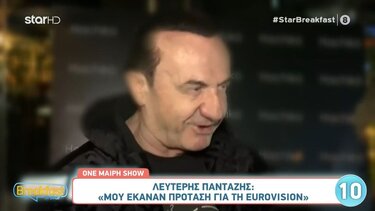 Ο ΛΕΠΑ στη Eurovision;