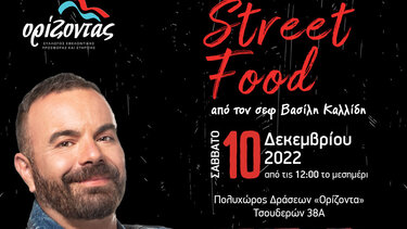 Street Food από τον Σεφ Βασίλη Καλλίδη… για την στήριξη του «Ορίζοντα»! 