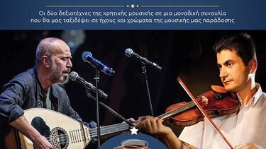 Συναυλία με τους Κωστή Αβυσσινό και Βαγγέλη Βαρδάκη