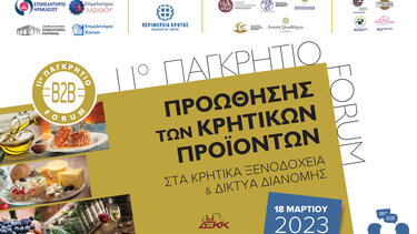 Προετοιμασίες για το 11ο Παγκρήτιο Forum Κρητικών Προϊόντων 
