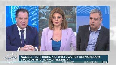 "Σκοτωμός" on air για Άδωνι - Βερναρδάκη: 