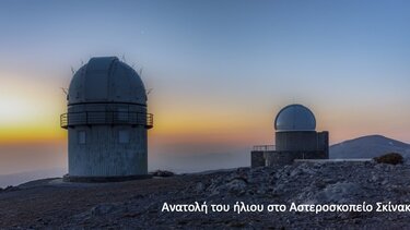 Διαδικτυακά το 3ο Σχολείο Αστροφυσικής Κρήτης