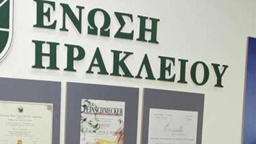 Εσπερίδα για τα funds στην Ένωση Ηρακλείου