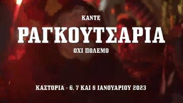 Καστοριά: Αντιπολεμικό μήνυμα στα φετινά Ραγκουτσάρια