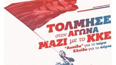 Πολιτική συγκέντρωση του ΚΚΕ, στην Ιεράπετρα