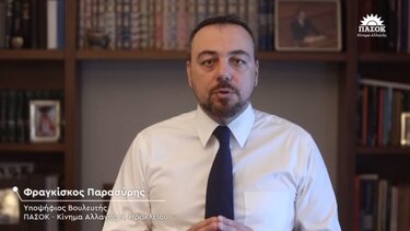 Φραγκίσκος Παρασύρης: Και επίσημα Υποψήφιος με το ΠΑΣΟΚ-Κίνημα Αλλαγής