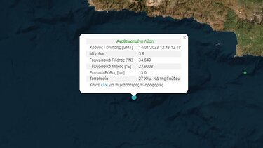 Σεισμική δόνηση σημειώθηκε στη Γαύδο