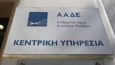 ΑΑΔΕ: Άνοιξε η πλατφόρμα για αλλαγές ή διορθώσεις στο Ε9