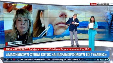 Απίστευτη καταγγελία: Έκαναν botox ακόμα και σε "νυχάδικα" - Αγνώριστα τα θύματα