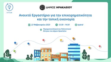 Ψηφιακό εργαστήριο στο Ηράκλειο για Επιχειρηματικότητα - Τοπική Οικονομία