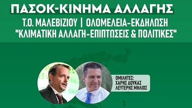 Απόψε η πολιτική εκδήλωση του ΠΑΣΟΚ ΚΙΝΑΛ στο Γάζι