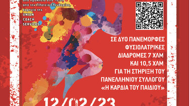 Την Κυριακή στο Φόδελε ο 8ος αγώνας FODELE RUN