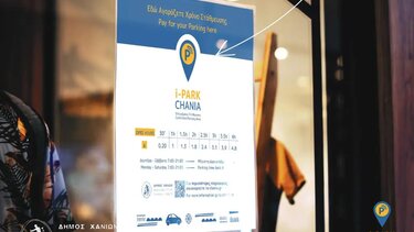 To «i-Park Chania» κλείνει έξι μήνες "ζωής" και... χαρίζει!