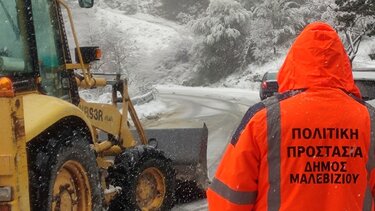 H Πολιτική Προστασία του Δήμου Μαλεβιζίου προειδοποιεί