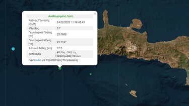 Σεισμική δόνηση 3,7 Ρίχτερ νοτιοδυτικά της Παλαιόχωρας