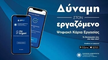 Eπέκταση της Ψηφιακής Κάρτας Εργασίας στις ΔΕΚΟ