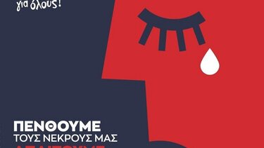 Κάλεσμα στην αποψινή σιωπηρή διαμαρτυρία από τη νεολαία Ηρακλείου του ΣΥΡΙΖΑ