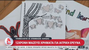 Το κορίτσι που υποβάλλεται σε επεμβάσεις καρδιάς και μαζεύει χρήματα για ιατρική έρευνα