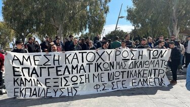 Στους δρόμους φοιτητές και καθηγητές του ΕΛΜΕΠΑ για τα επαγγελματικά δικαιώματα