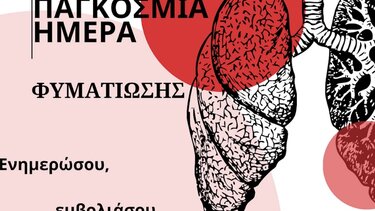 24 Μαρτίου, Παγκόσμια Ημέρα Φυματίωσης