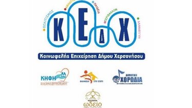 Άρχισαν οι προετοιμασίες για "Καλοκαιρινά Ραντεβού 2023" στον Δήμο Χερσονήσου 