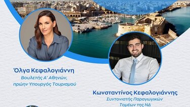 Σε εκδήλωση για τον τουρισμό Όλγα και Κωνσταντίνος Κεφαλογιάννης