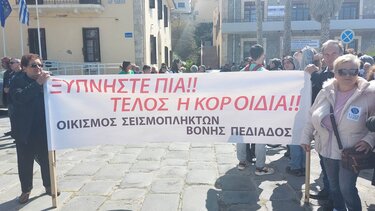 Αυτό είναι το υπόμνημα που κατέθεσαν οι σεισμόπληκτοι του Αρκαλοχωρίου στην Αποκεντρωμένη