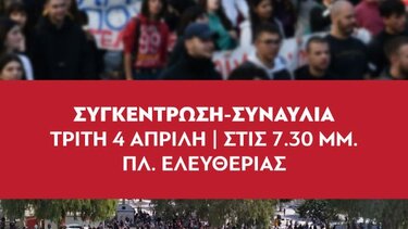 Συγκέντρωση - συναυλία Εργατικών Σωματείων στο Ηράκλειο,