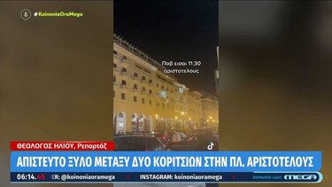 Απίστευτο ξύλο μεταξύ νεαρών κοριτσιών με...live μετάδοση στο Tik Tok