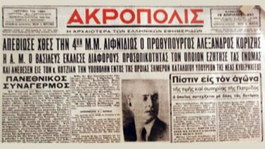 O πρωθυπουργός που αυτοκτόνησε την 12η μέρα της γερμανικής εισβολής!