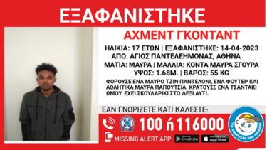 Εξαφανίστηκε 17χρονος από χώρο φιλοξενίας προσφύγων στον Άγιο Παντελεήμονα