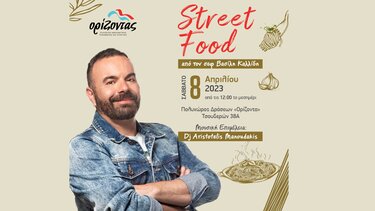 Street Food από τον Σεφ Βασίλη Καλλίδη… για τη στήριξη του «Ορίζοντα»!