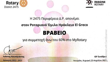 Διακρίσεις για τον Ροταριανό Όμιλο Ηρακλείου Ελ Γκρέκο