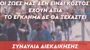 Μουσική Συναυλία Διεκδίκησης στο Ρέθυμνο