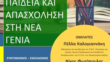 Κύκλος ομιλιών για το «Πανεπιστήμιο στην Κοινωνία»