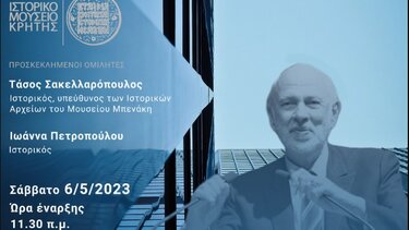 Αύριο στο Ιστορικό Μουσείο η εκδήλωση για τον Άγγελο Δεληβορριά