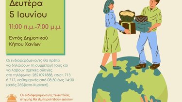 Παζάρι ανταλλαγής προϊόντων και μάλιστα με «δώρο»!